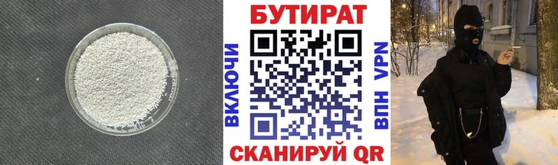 блэк спрут онион  купить закладку  Омутнинск  Бутират 99% 